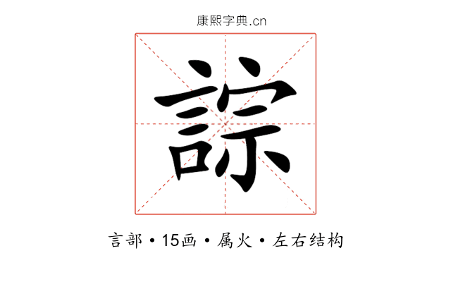 誴 誴