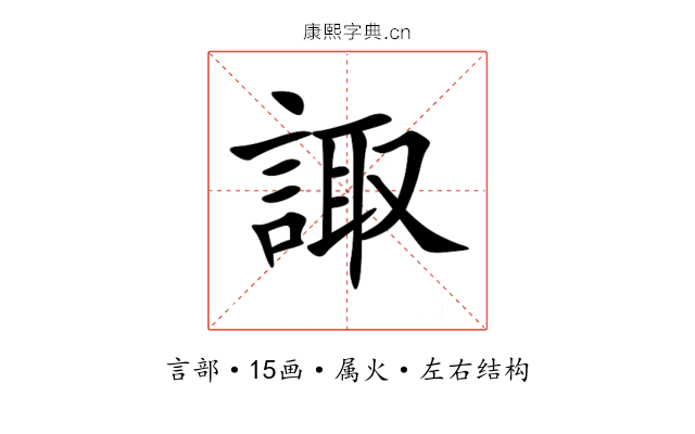 諏