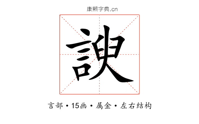 諛