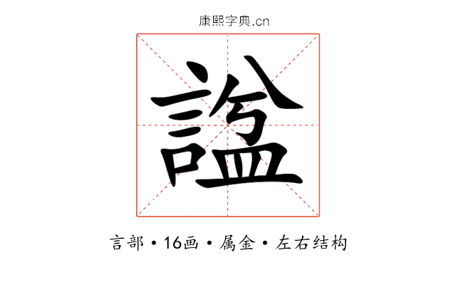諡 諡