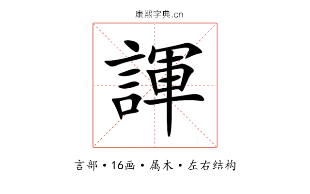 諢