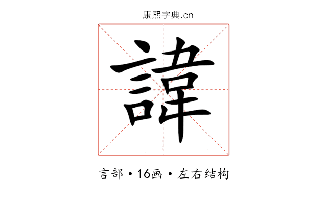 諱