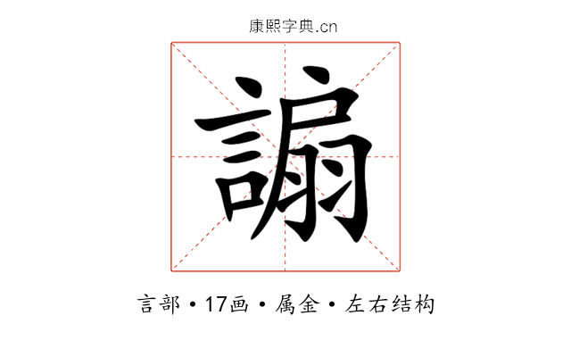 謆 謆