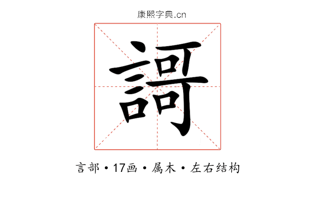 謌 謌