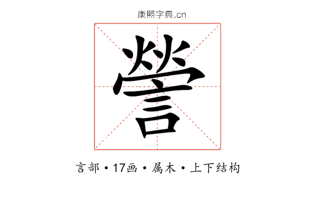 謍 謍