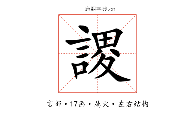 謖 謖