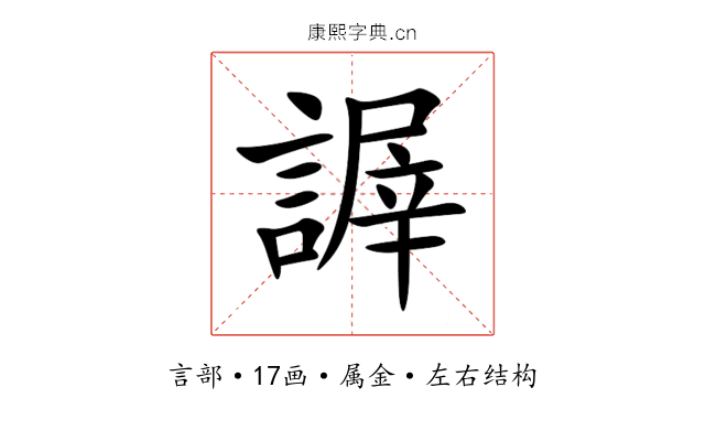 謘 謘