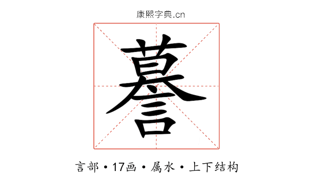 謩 謩
