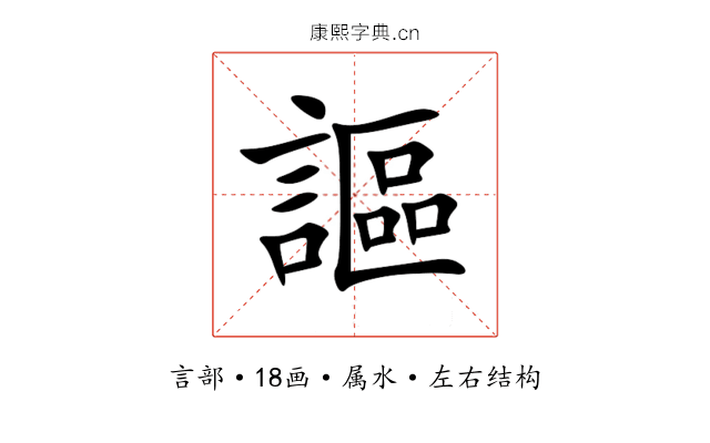 謳 謳