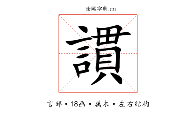 謴 謴