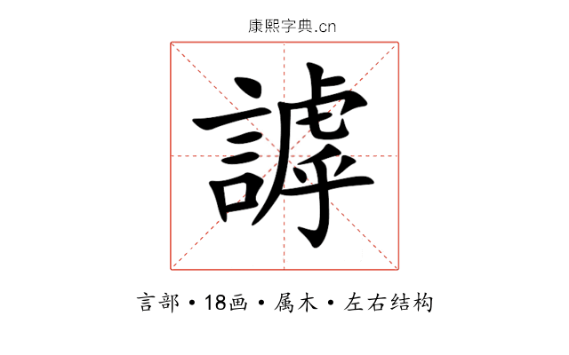 謼 謼