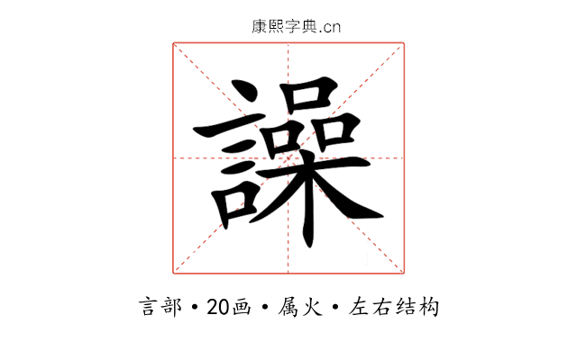 譟