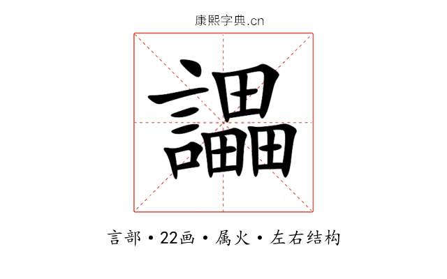 讄 讄