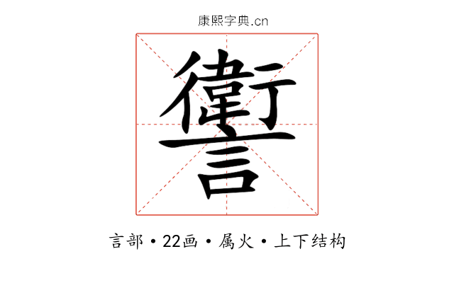讆 讆