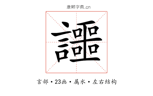 讍 讍