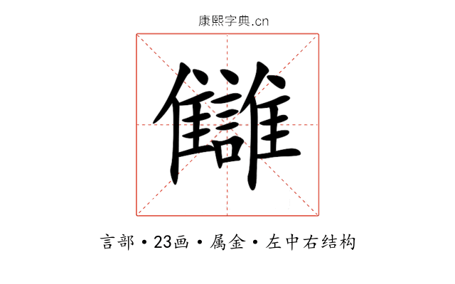 讎 讎