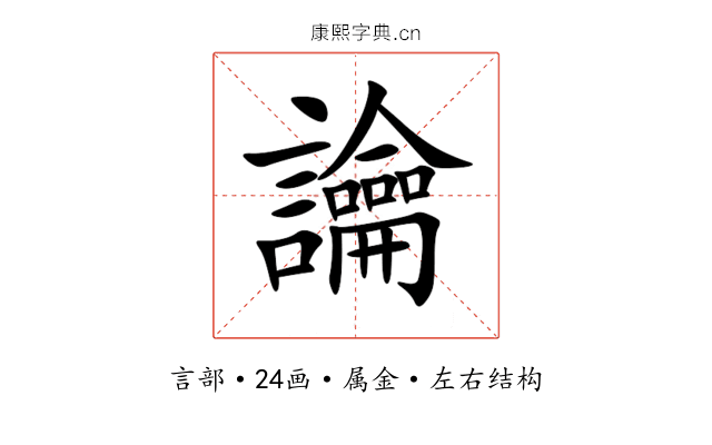 讑 讑