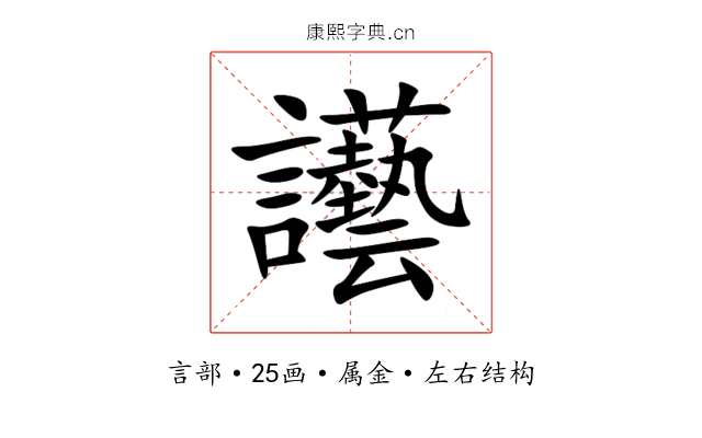 讛 讛
