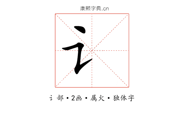 讠 讠