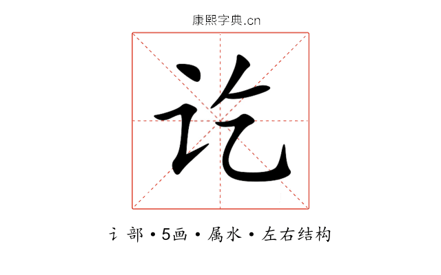 讫 讫