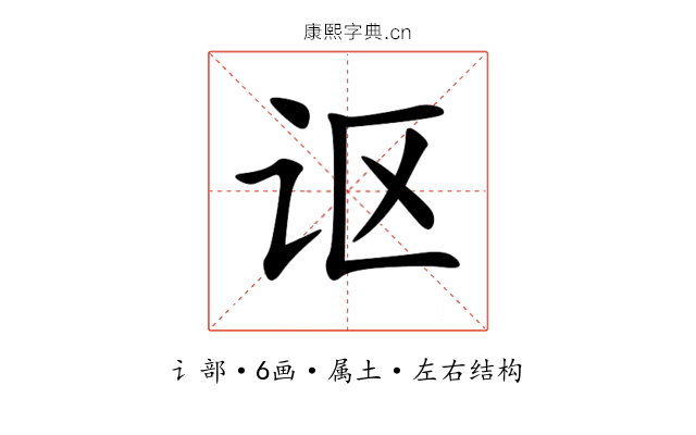 讴 讴