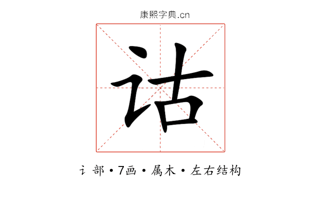 诂 诂