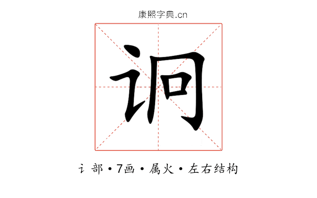 诇 诇