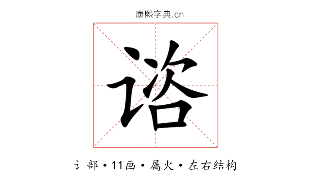 谘 谘