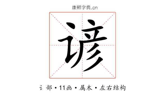 谚 谚