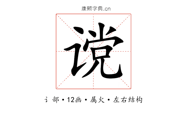 谠 谠