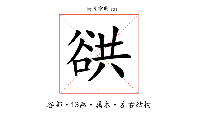 谼 谼