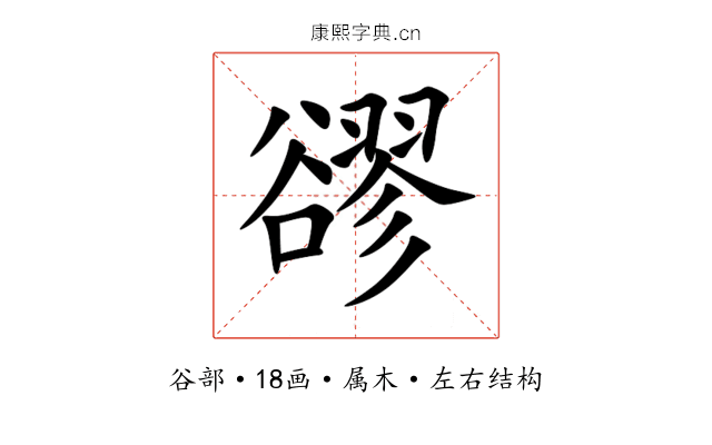 豂 豂