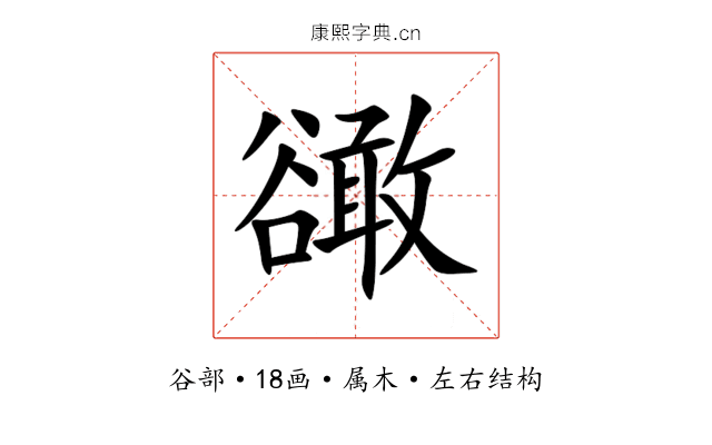 豃 豃