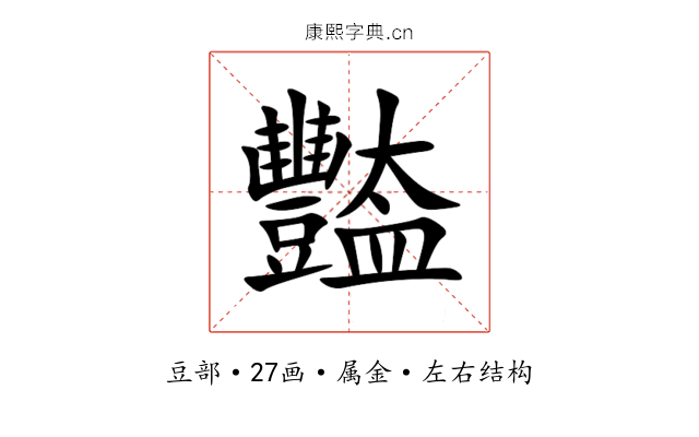 豓 豓