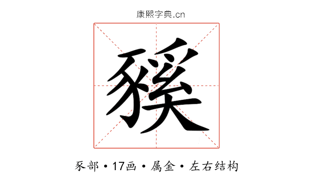 豯