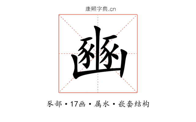 豳 豳