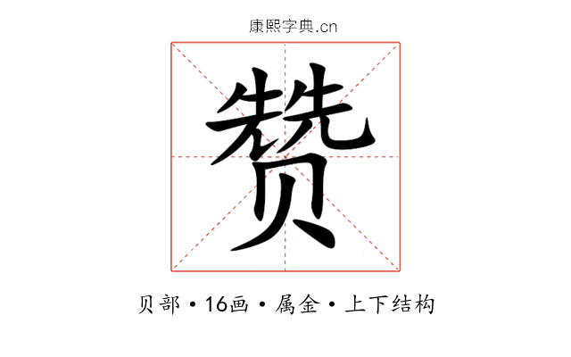 赞 赞