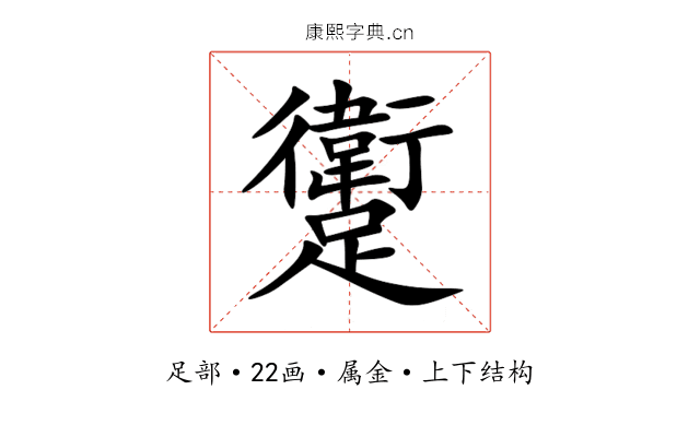 躗
