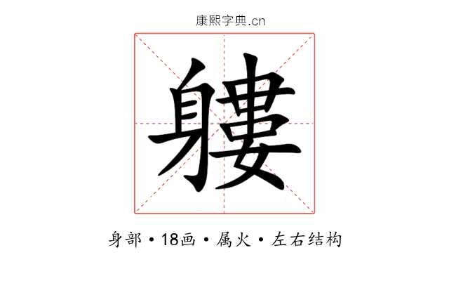 軁 軁