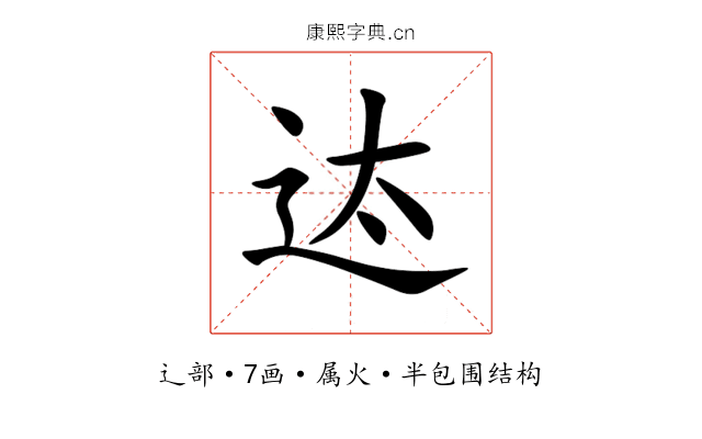 迏 迏