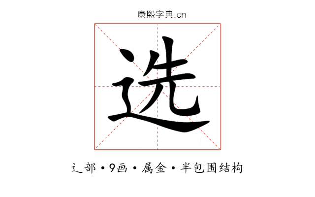选