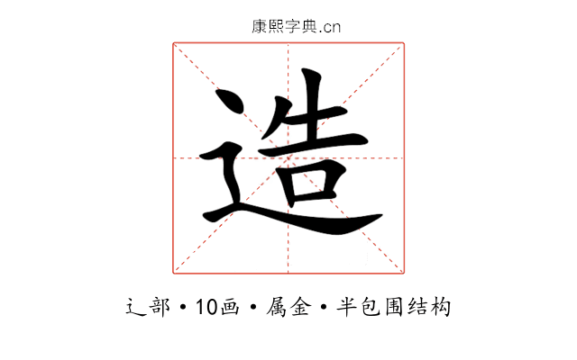 造