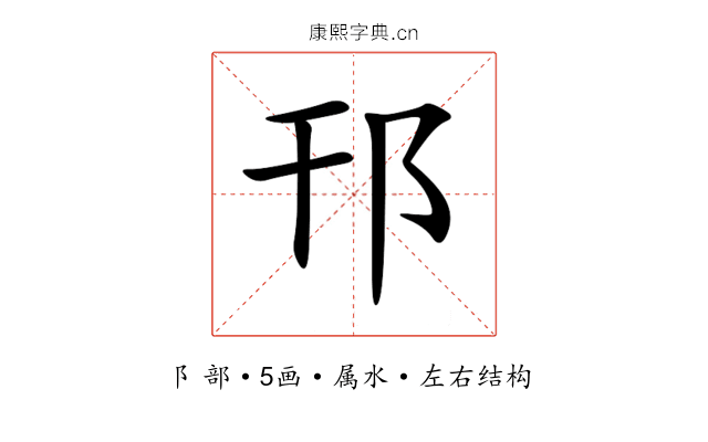 邗 邗