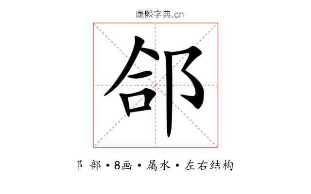 郃 郃