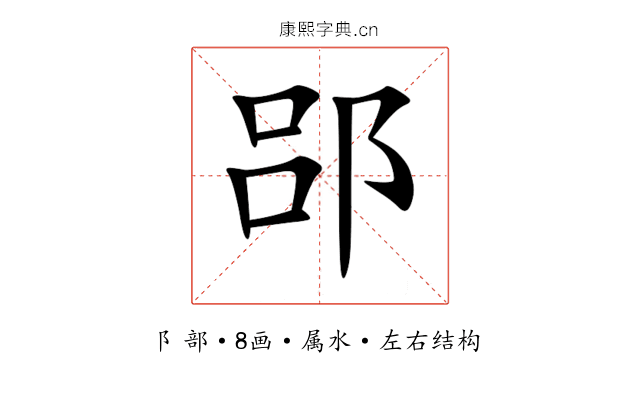 郘 郘
