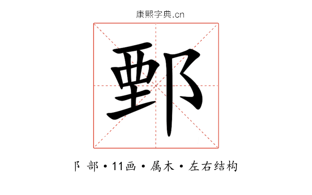 鄄 鄄