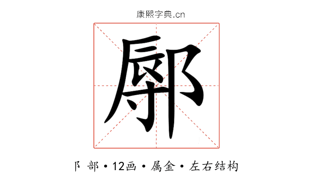 鄏 鄏