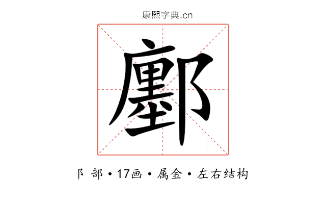 鄽 鄽