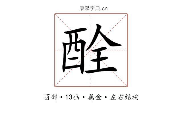 酫 酫