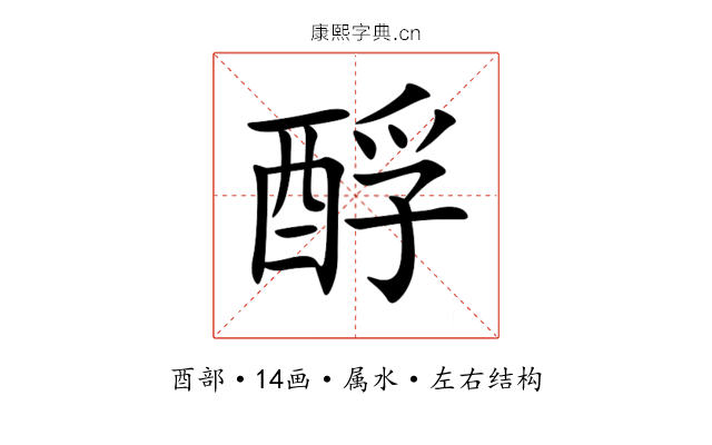 酻